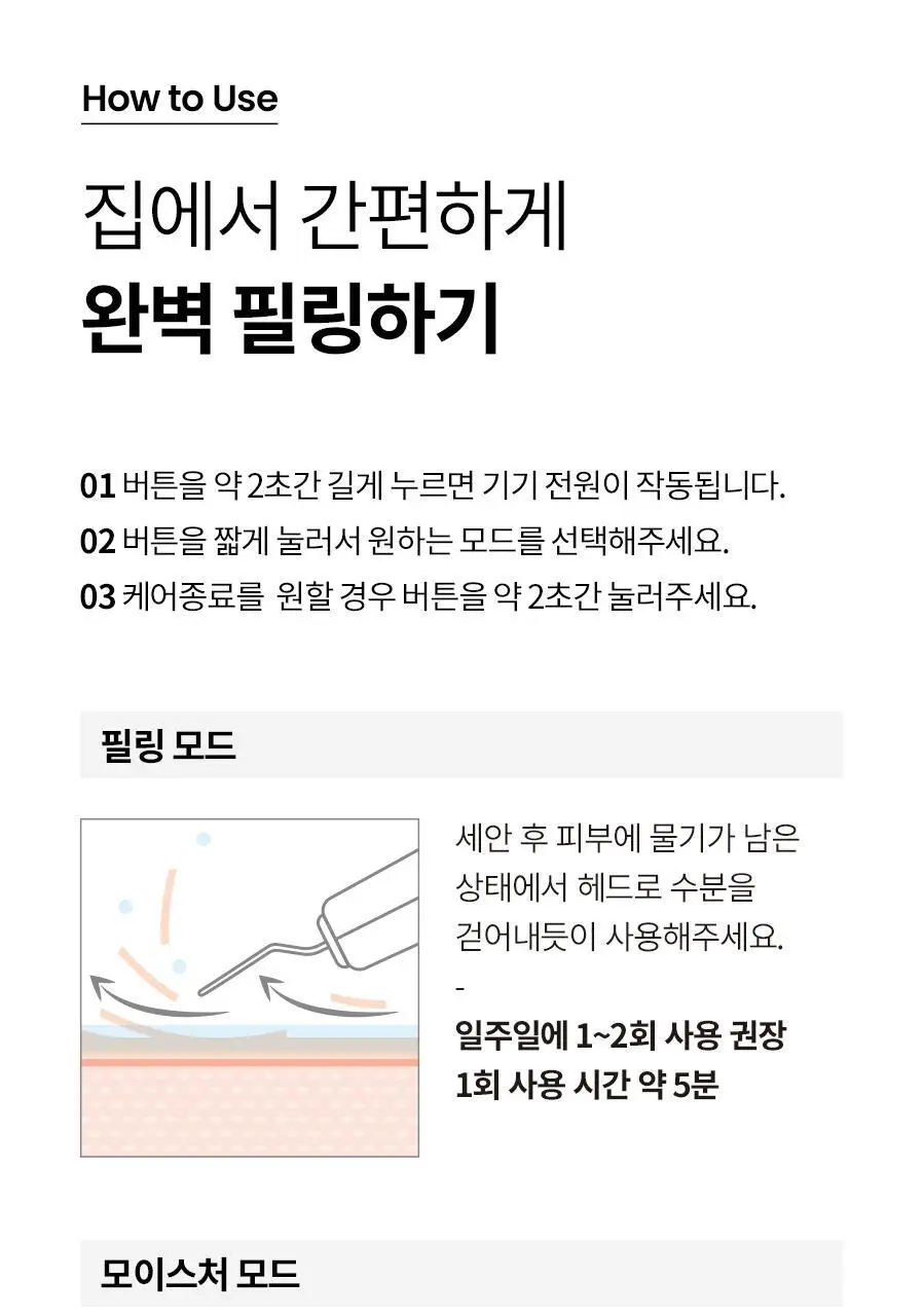 [피지제거/필링] 페이스팩토리 제트 필링기 상세페이지 54